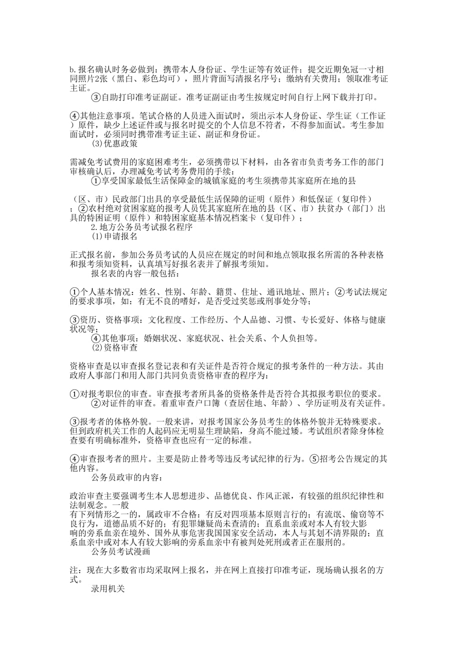 公务员的报考的条件_第3页