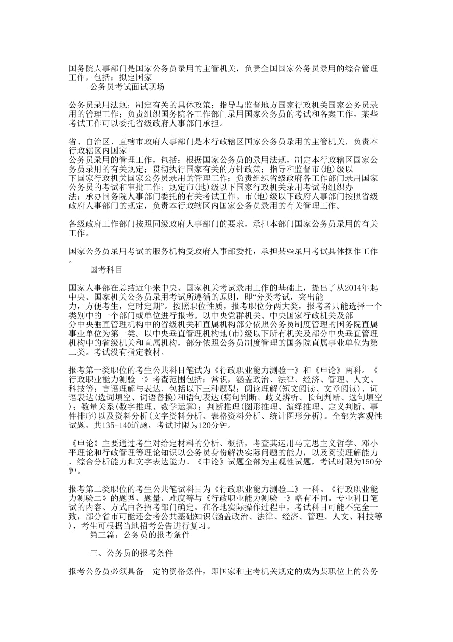 公务员的报考的条件_第4页