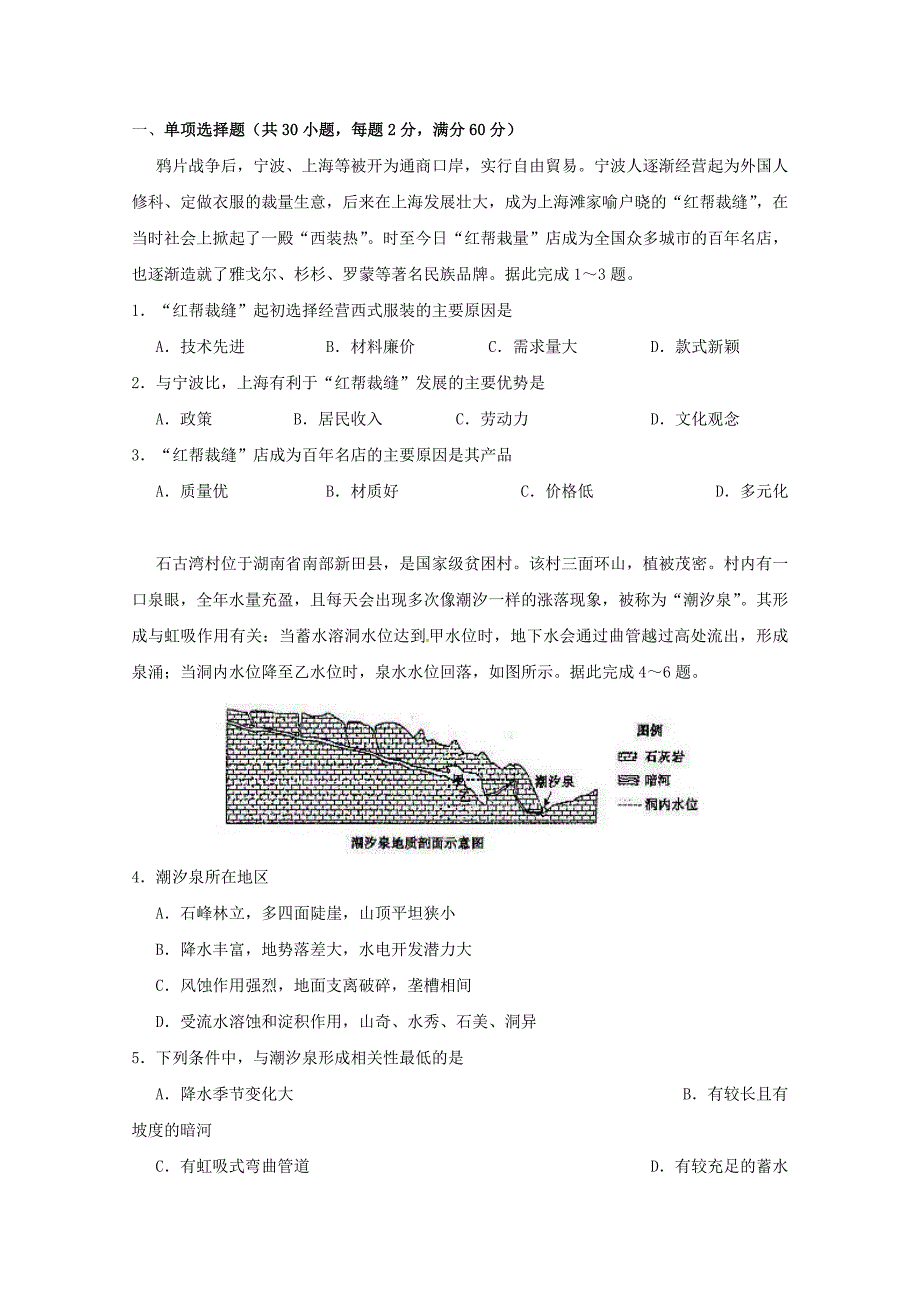 湖北省荆州中学高二地理5月双周考试题.doc_第1页