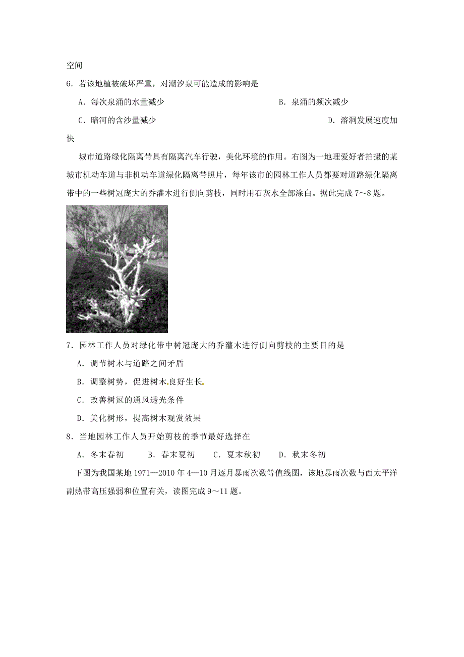 湖北省荆州中学高二地理5月双周考试题.doc_第2页