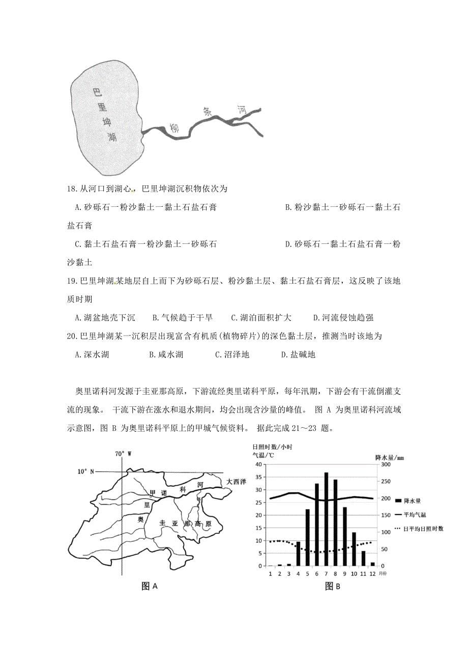 湖北省荆州中学高二地理5月双周考试题.doc_第5页