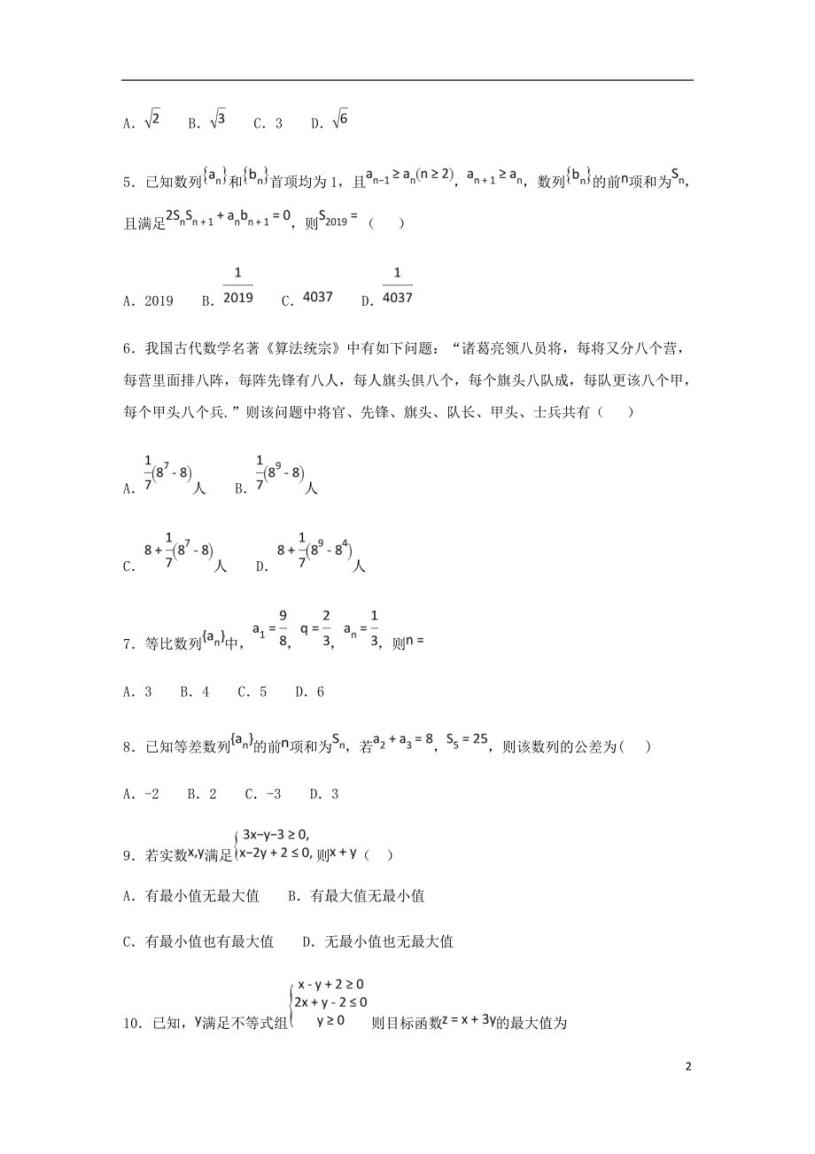 湖南省高二数学下学期开学考试试题.doc_第2页