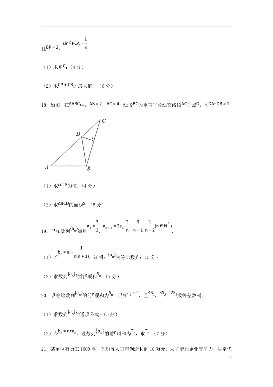 湖南省高二数学下学期开学考试试题.doc_第4页