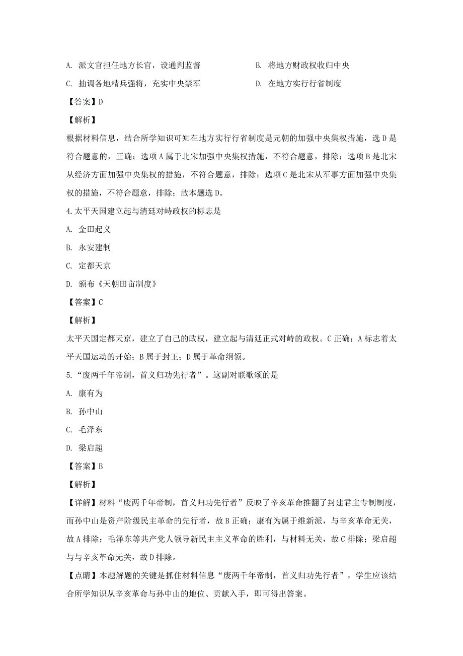 湖南省邵阳市邵东县第一中学高二历史下学期第一次月考试题理（含解析）.doc_第2页