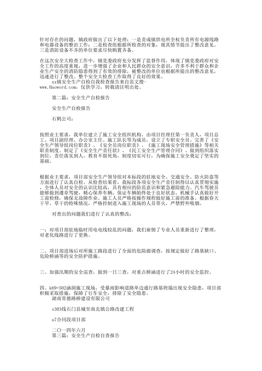 某镇安全生产自检自我检查的报告_第2页