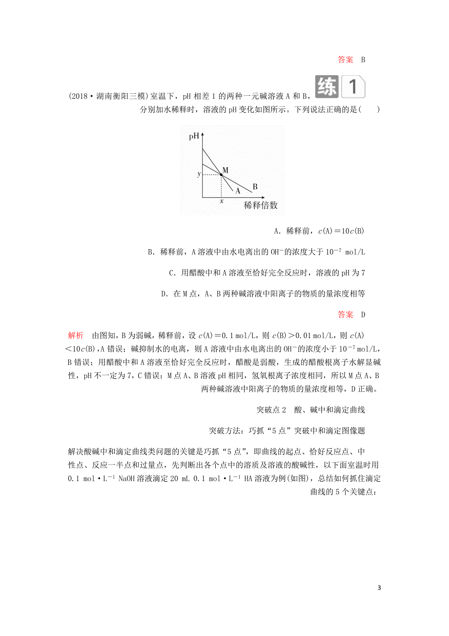 高考化学一轮总复习第八章高考热点课6学案含解析.doc_第3页