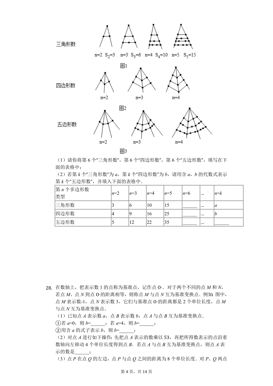 北京一零一中七年级（上）期中数学试卷_第4页