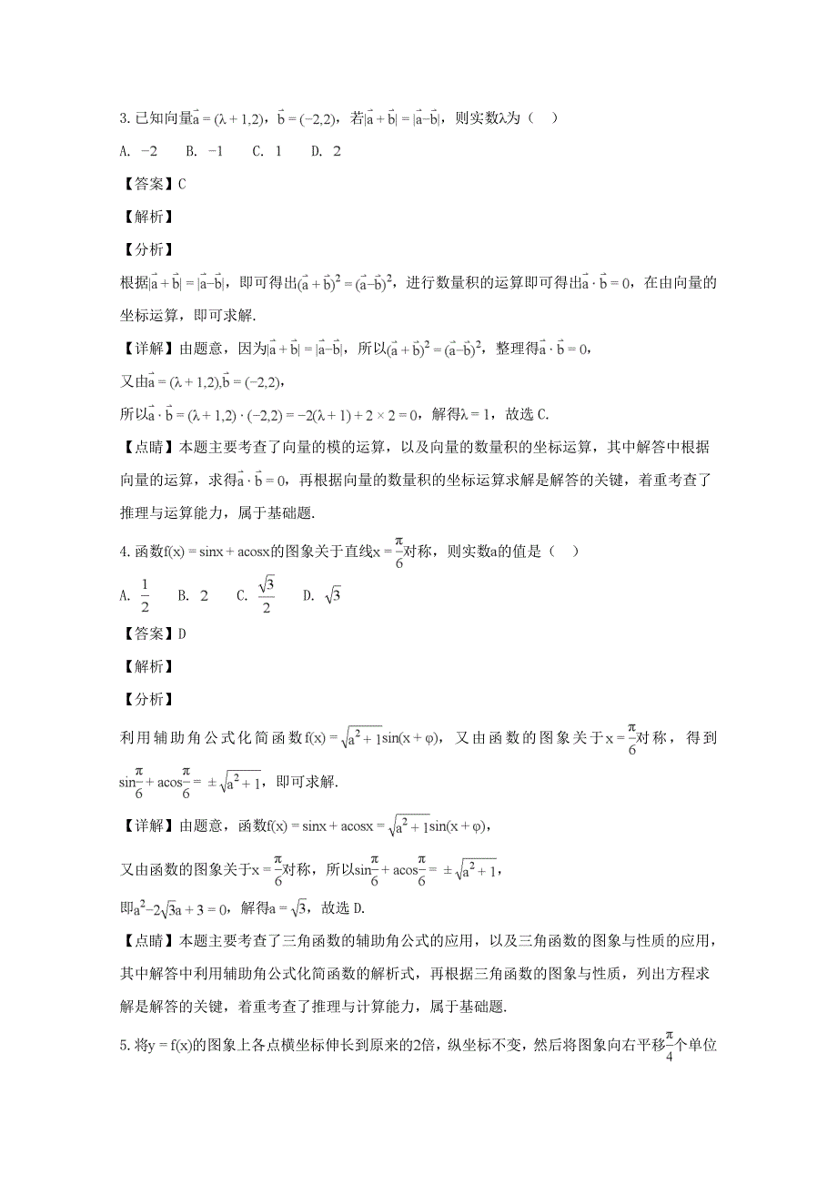 浙江省宁波市镇海中学高一数学上学期期末考试试题（含解析）.doc_第2页