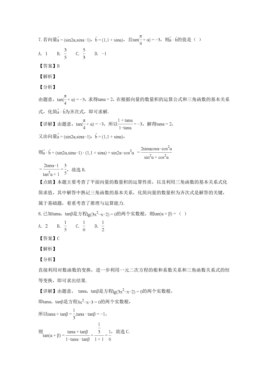 浙江省宁波市镇海中学高一数学上学期期末考试试题（含解析）.doc_第4页