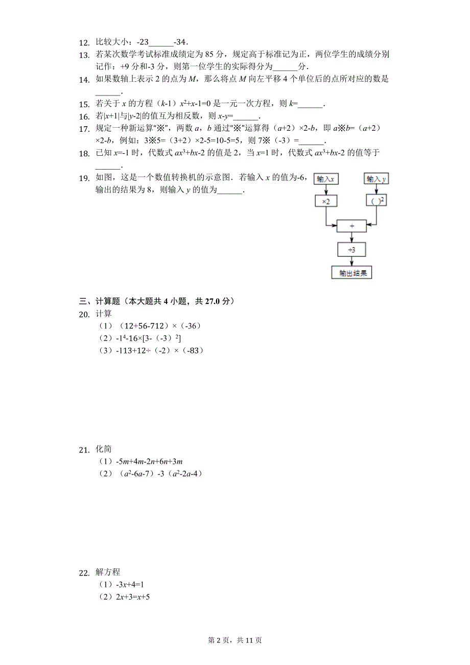 江苏省无锡市 七年级（上）期中数学试卷_第2页