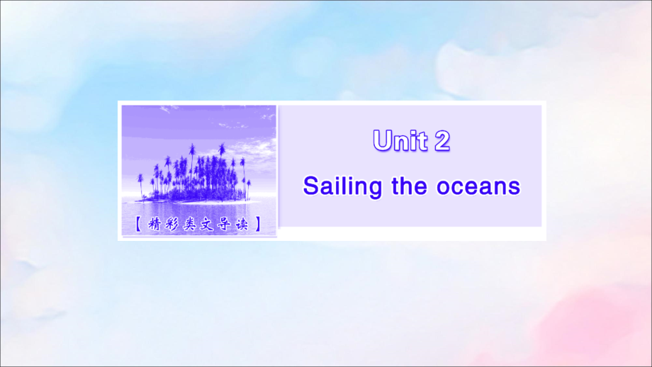 高中英语Unit2SailingtheoceansSectionⅢUsingLanguage课件新人教选修9.ppt_第2页