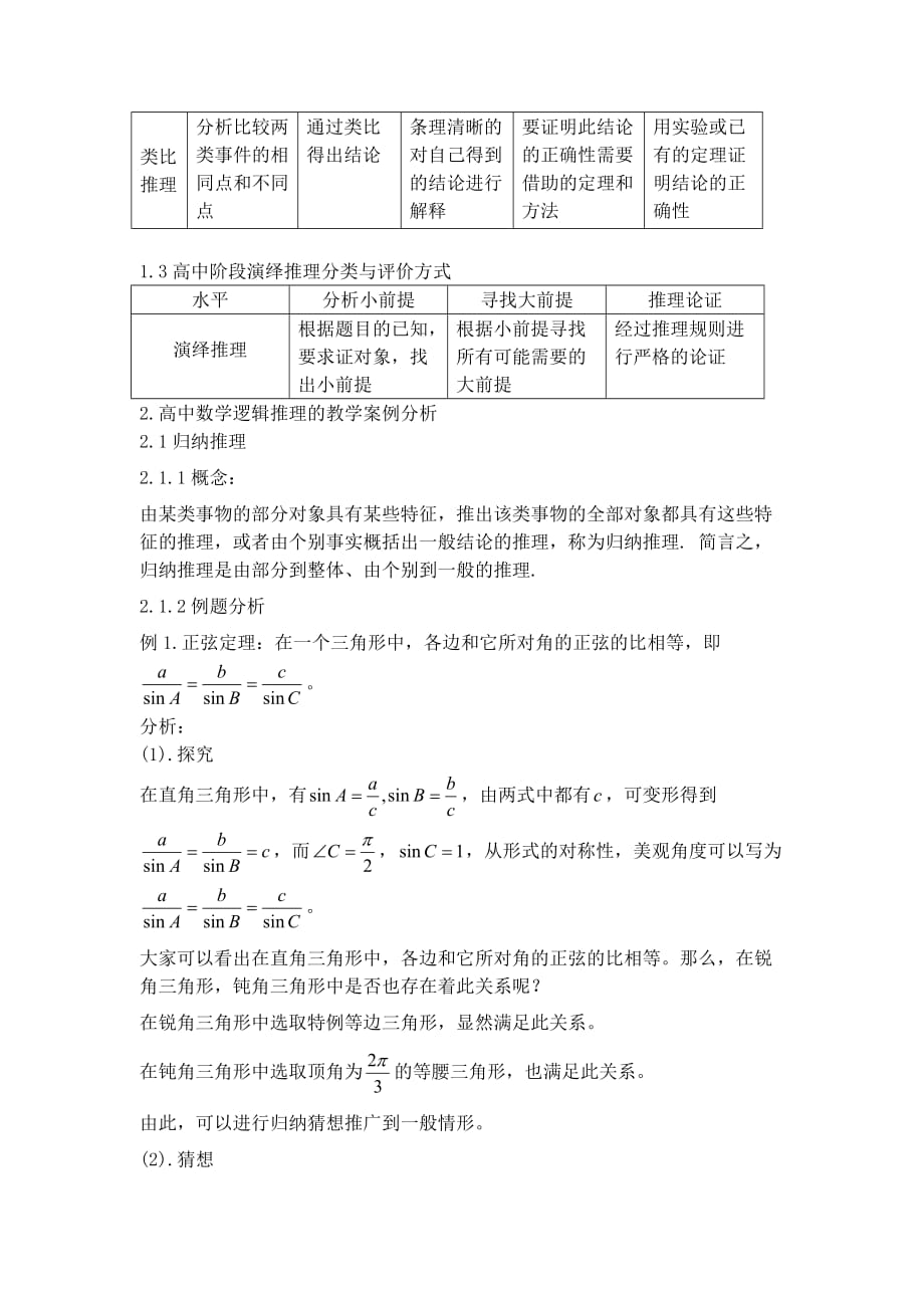 核心素养合情推理与演绎推理_第2页