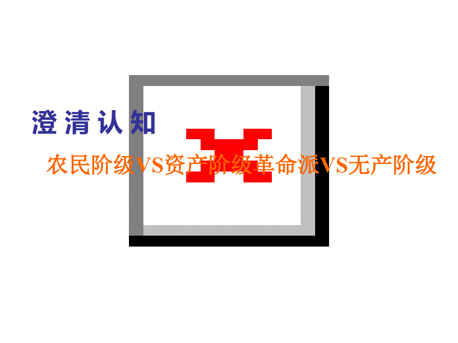 高考历史一轮复习第三单元近代中国反侵略求民主的潮流_查漏补缺提能增分课件新人教.ppt_第4页