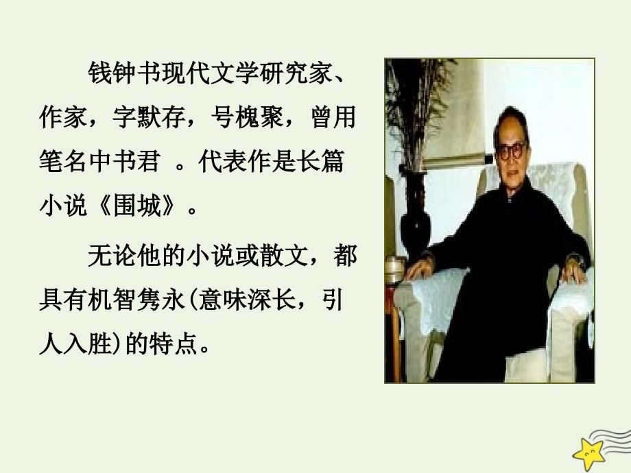 高中语文第10课谈中国诗课件2新人教版必修5.ppt_第3页