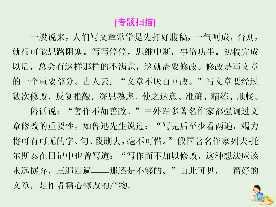 高中语文专题十二好文章是改出来的__修改课件苏教选修写作.ppt_第3页