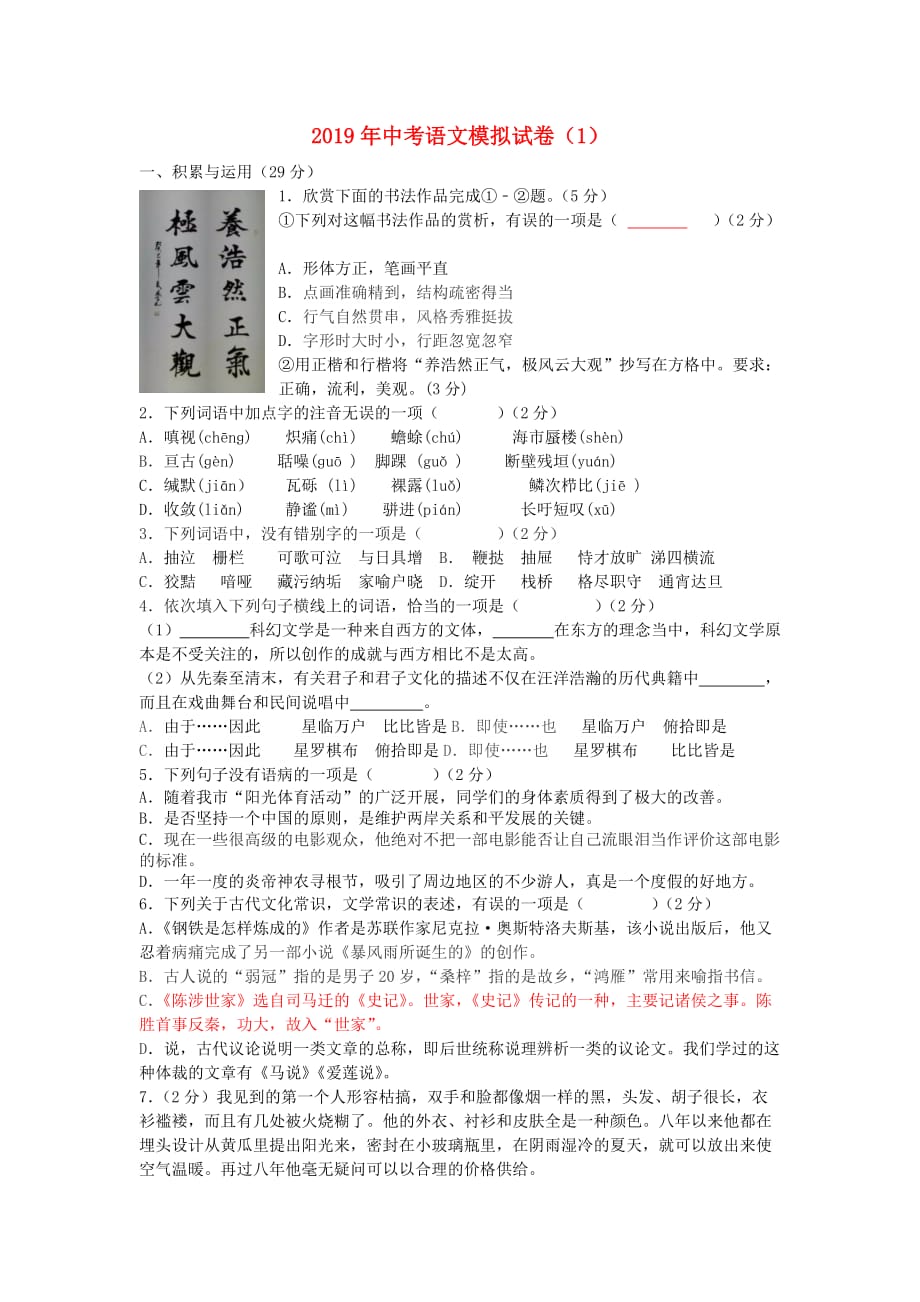 湖北省随州市高新区中考语文模拟试卷01（无答案）.doc_第1页
