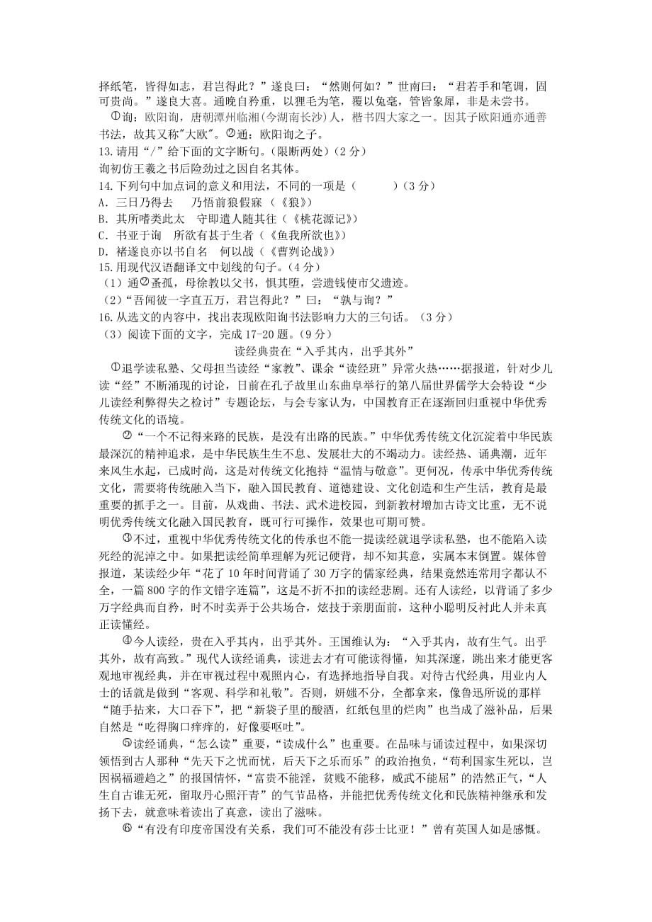湖北省随州市高新区中考语文模拟试卷01（无答案）.doc_第3页
