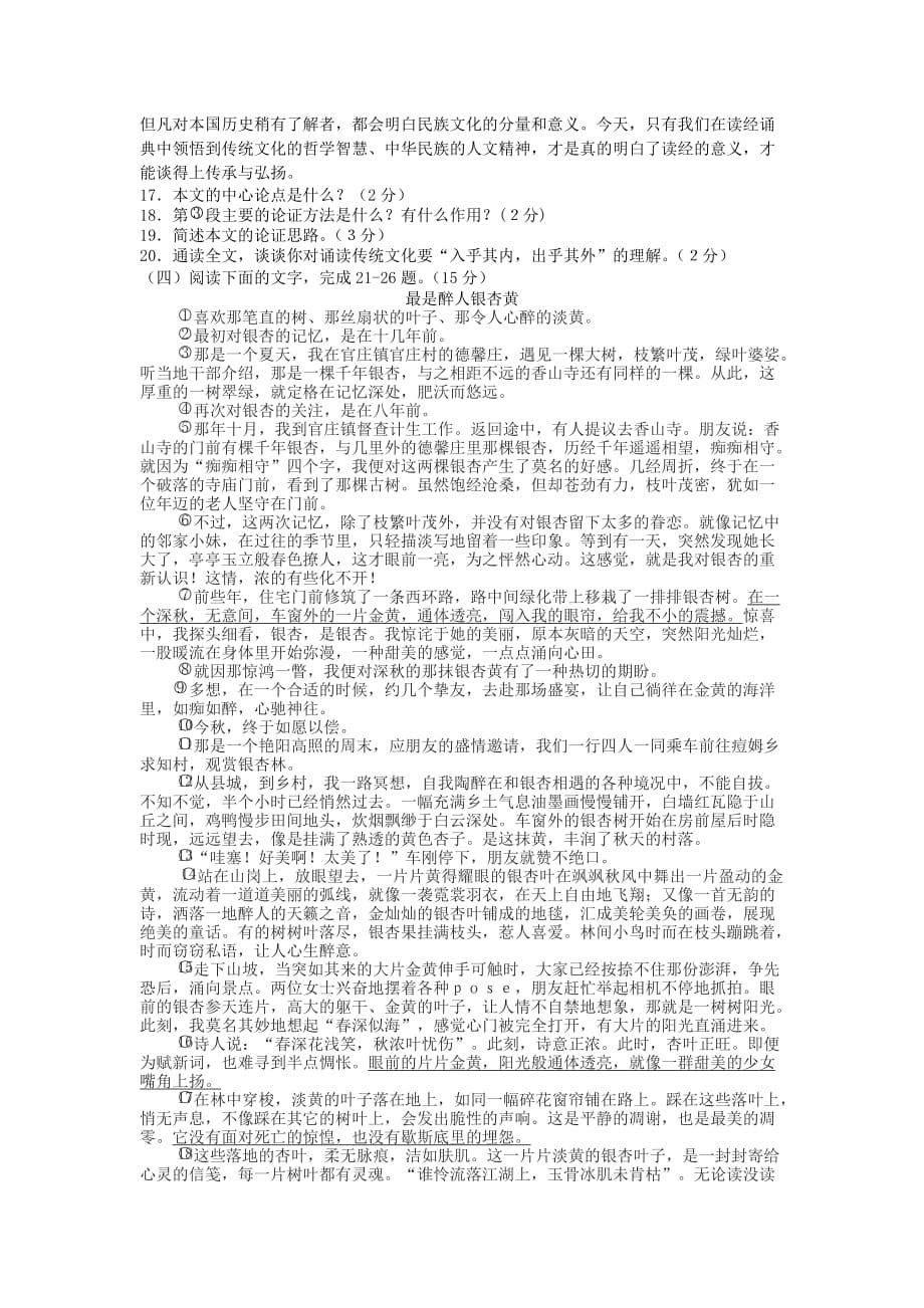湖北省随州市高新区中考语文模拟试卷01（无答案）.doc_第4页