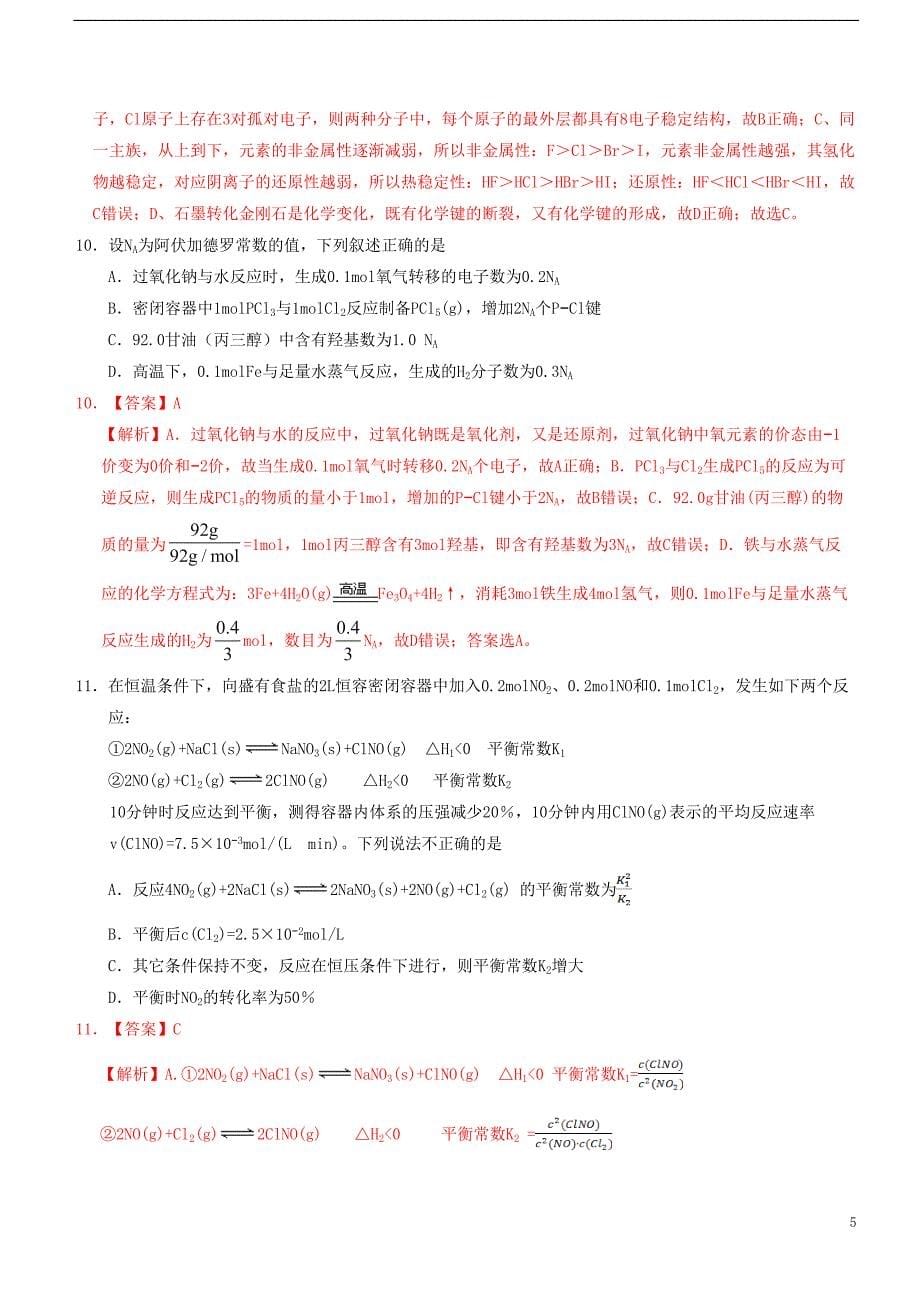 浙江省2020年1月普通高校招生鸭科目考试化学模拟试题B202001070173_第5页