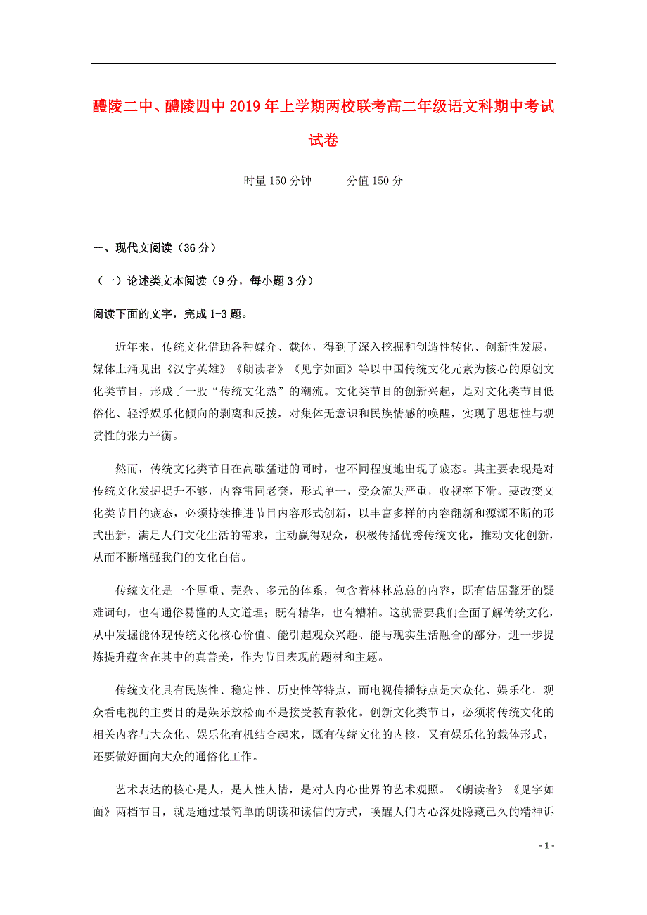 湖南省醴陵二中醴陵四中高二语文下学期期中联考试题.doc_第1页