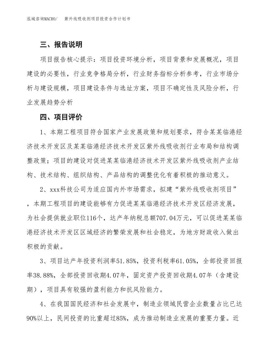 紫外线吸收剂项目投资合作计划书模板.docx_第5页