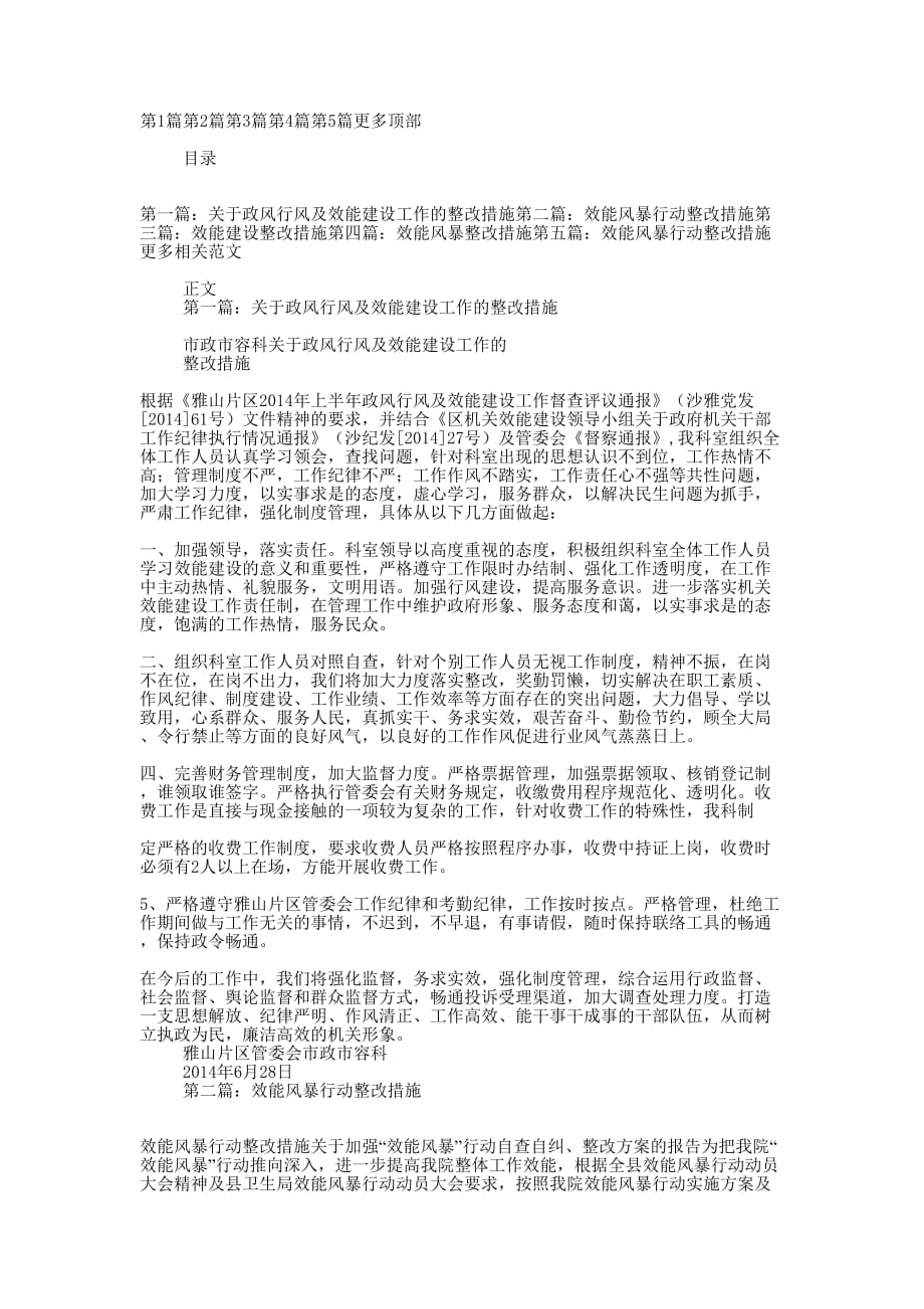 效能工作整改措施(精选多的篇)_第1页