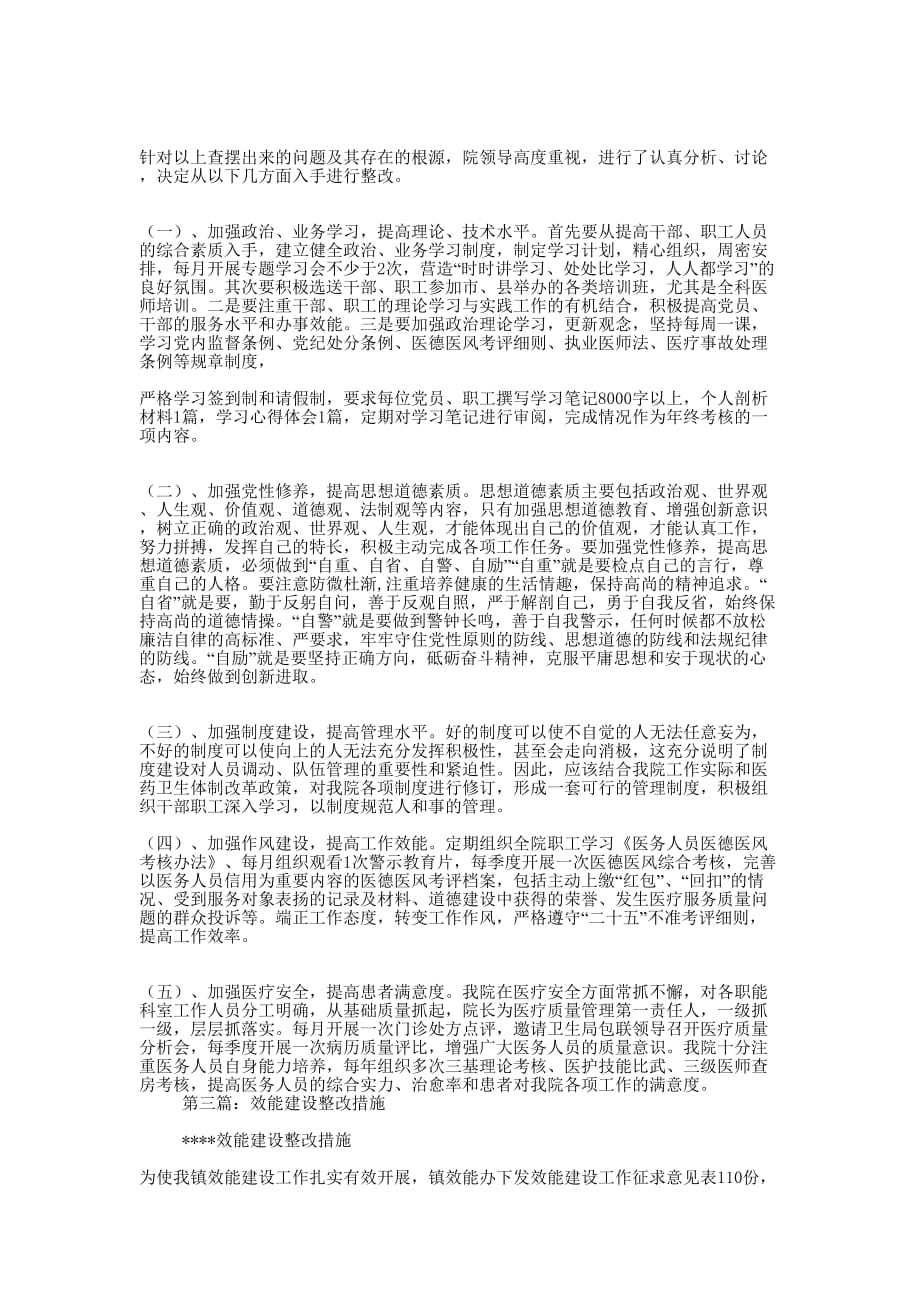 效能工作整改措施(精选多的篇)_第3页