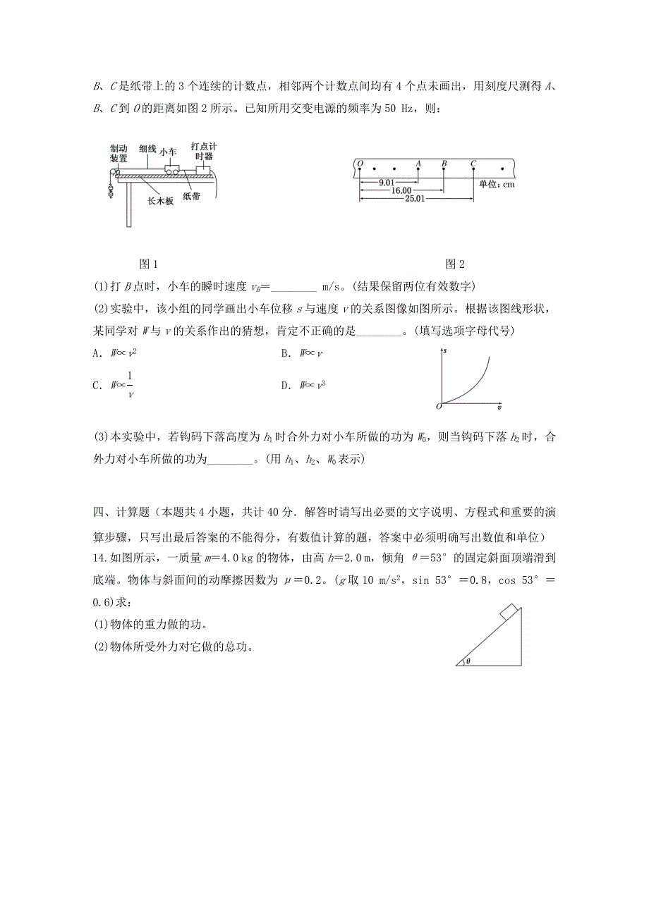 福建省东山县第二中学高一物理下学期第一次月考试题.doc_第3页