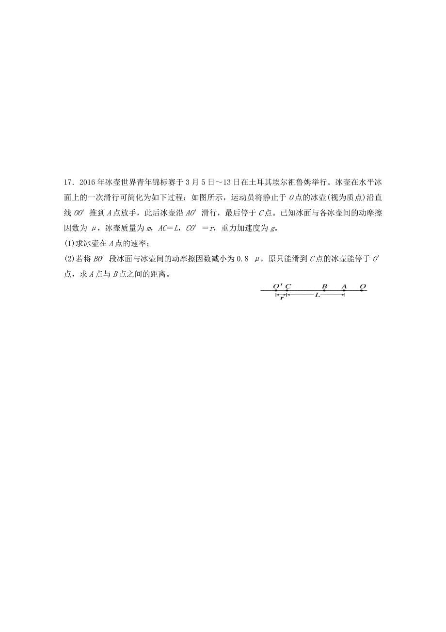 福建省东山县第二中学高一物理下学期第一次月考试题.doc_第5页