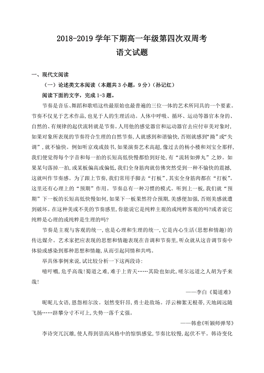 河南省年中牟县第一高级中学高一下学期第四次周考语文试题_第1页