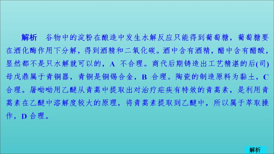 高考化学一轮总复习第四章章末高考真题演练课件.ppt_第4页