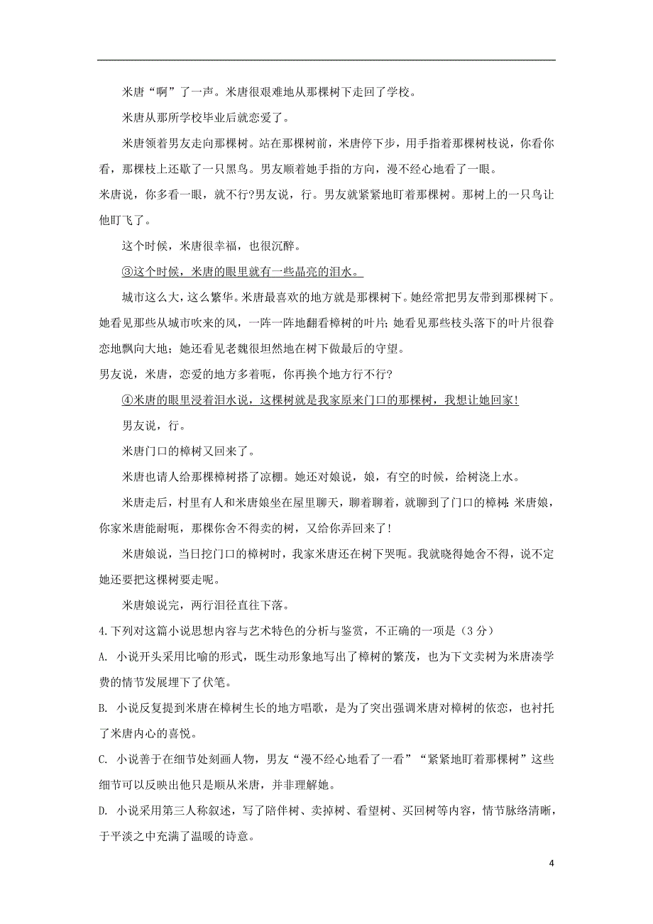 安徽省滁州市定远县育才学校2019_2020学年高一语文上学期期末考试试题（实验班）_第4页