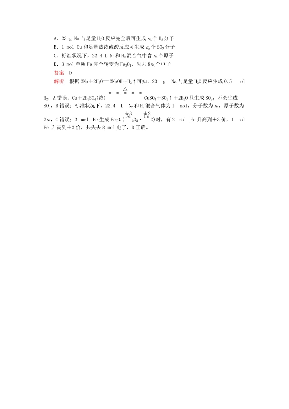 高考化学一轮总复习第一章章末高考真题演练学案（含解析）.doc_第3页