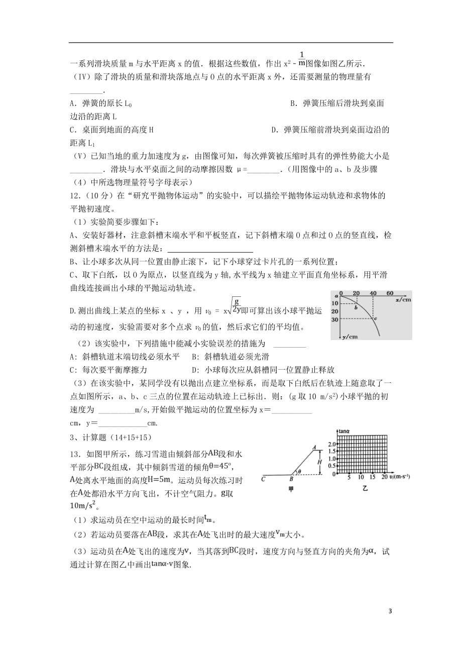 江西省赣州市石城中学2020届高三物理上学期第九次周考试题_第3页