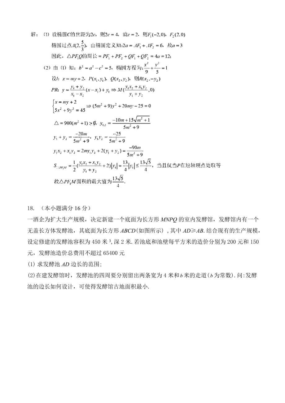 2020届江苏省无锡市普通高中高三上学期期末调研考试数学（文）试题含答案_第5页