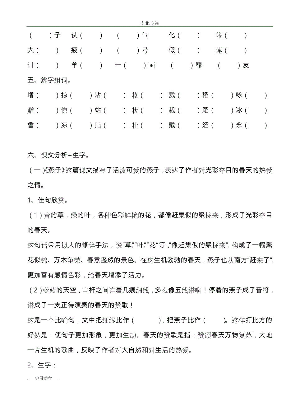 三年级语文（下册）各单元复习资料(打印版)_第2页