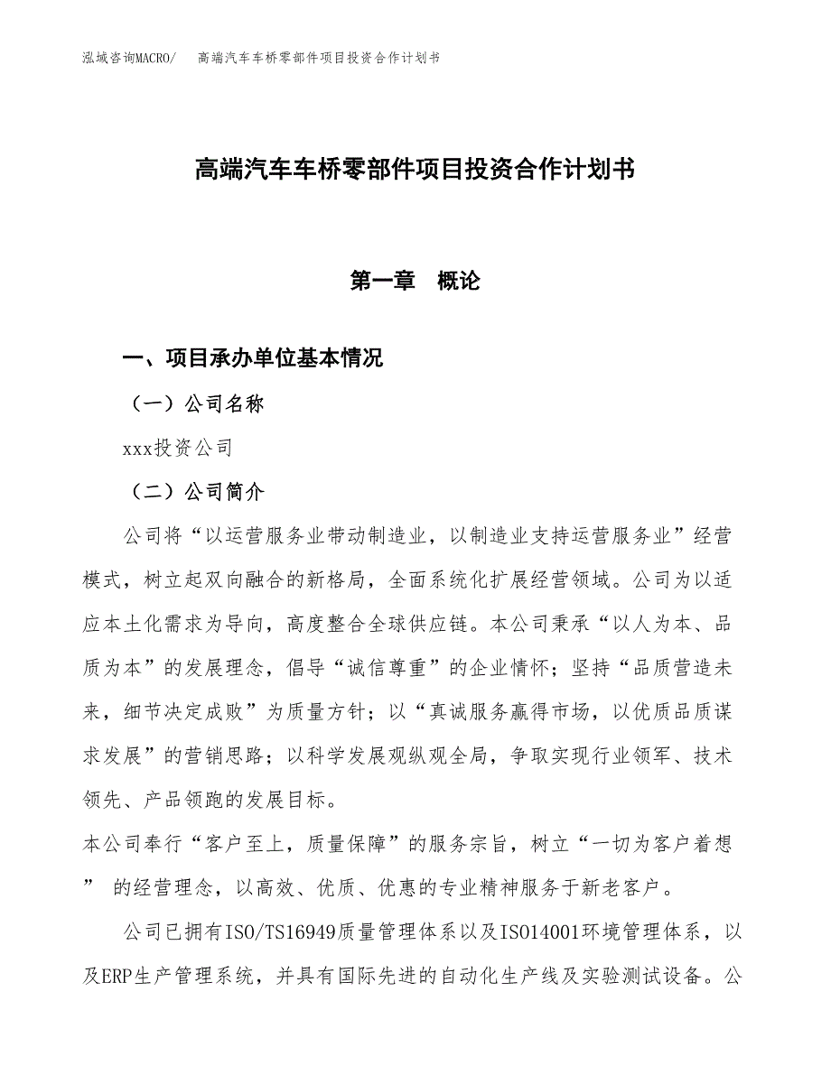 高端汽车车桥零部件项目投资合作计划书模板.docx_第1页