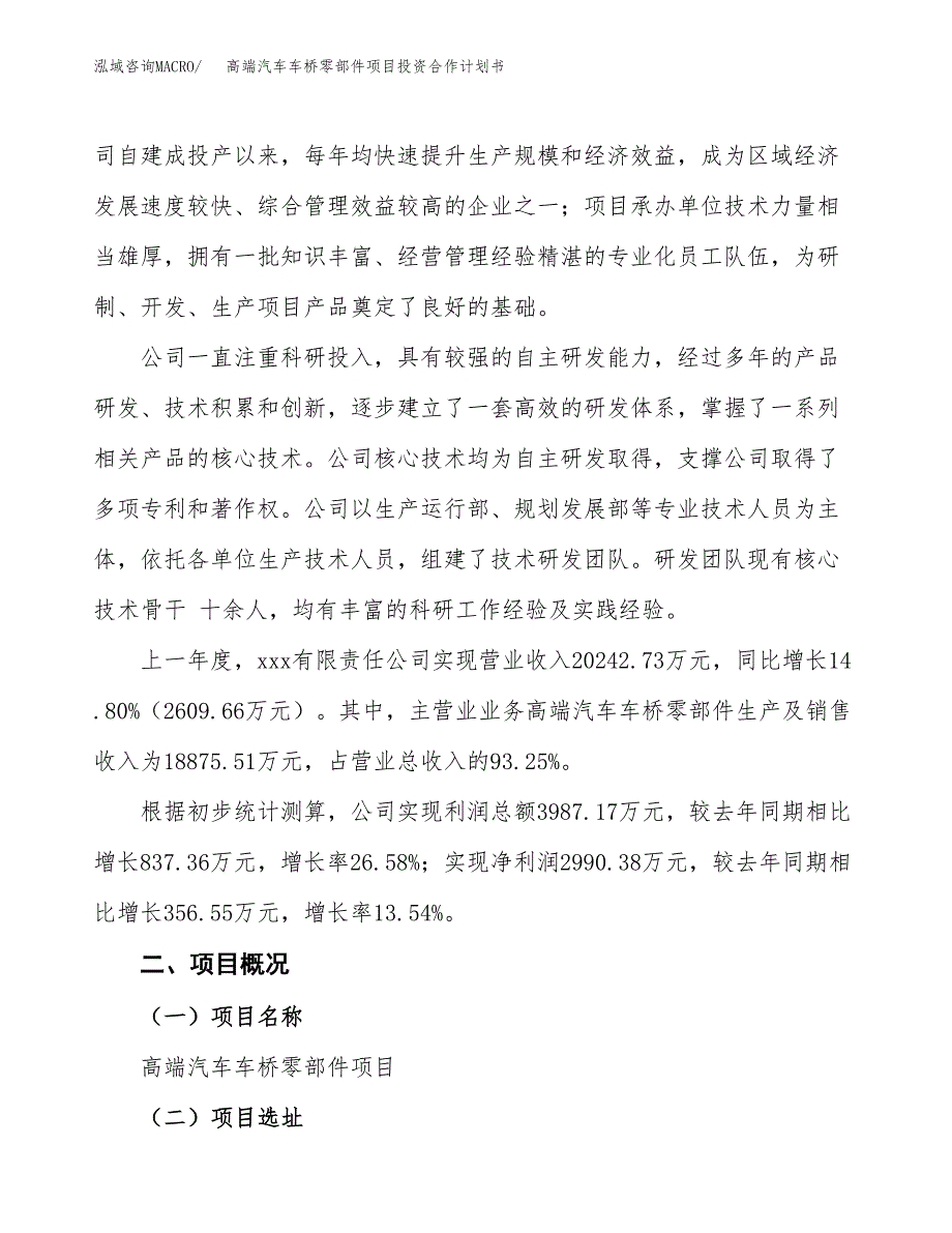 高端汽车车桥零部件项目投资合作计划书模板.docx_第2页