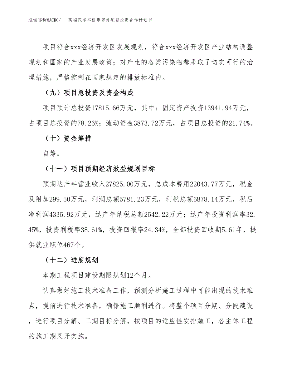 高端汽车车桥零部件项目投资合作计划书模板.docx_第4页