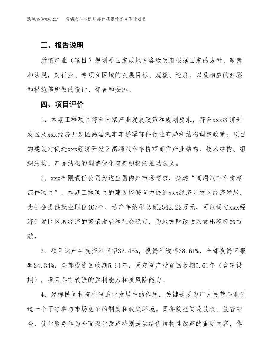 高端汽车车桥零部件项目投资合作计划书模板.docx_第5页