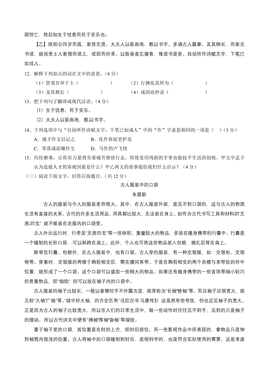 2016年中考真题精品解析 语文（贵州黔西南州卷）（原卷版）.doc_第3页