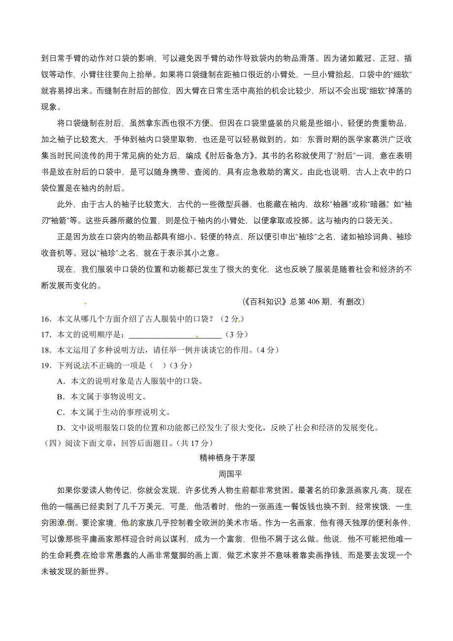 2016年中考真题精品解析 语文（贵州黔西南州卷）（原卷版）.doc_第4页