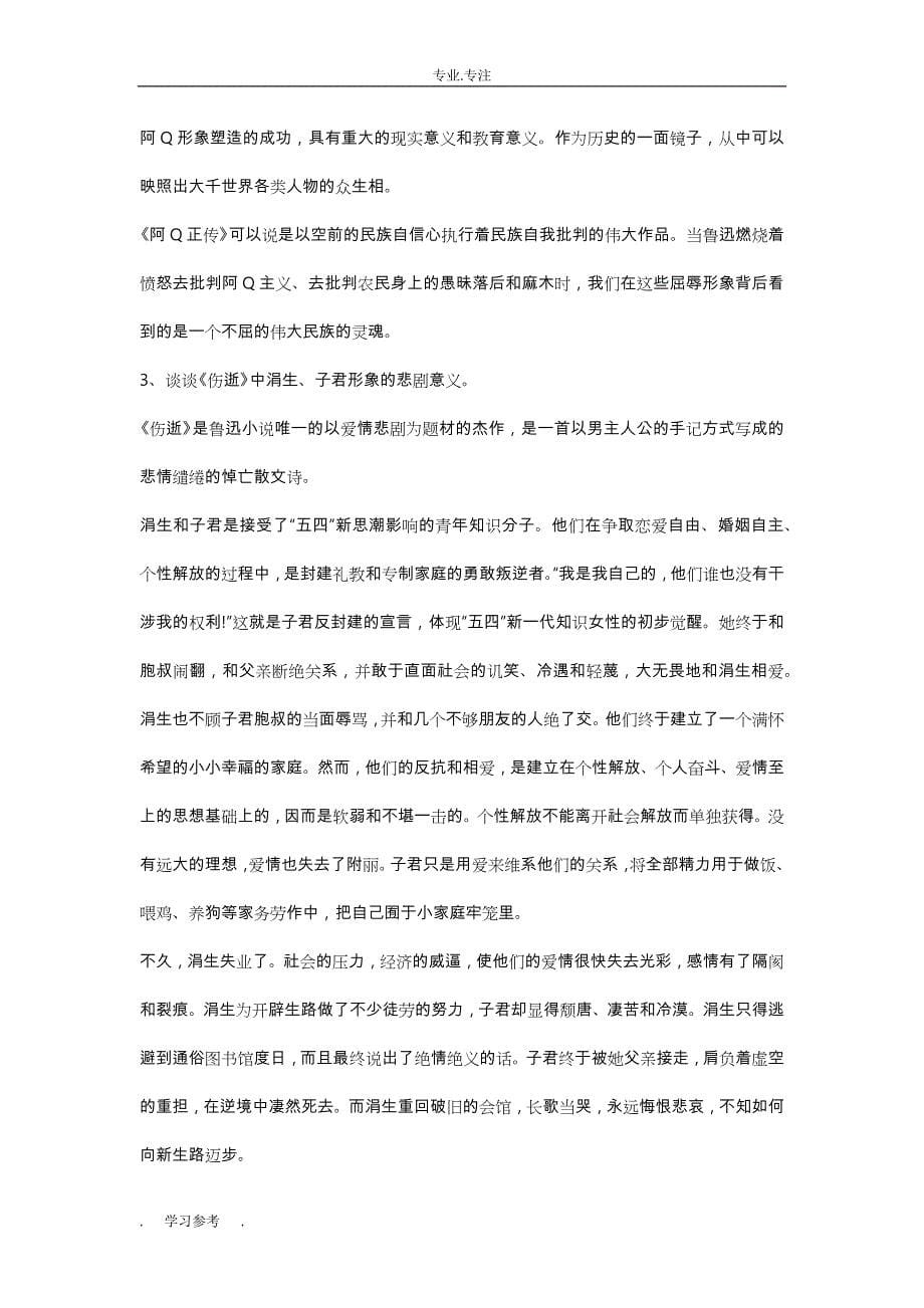 中国现当代文学复习资料全_第5页