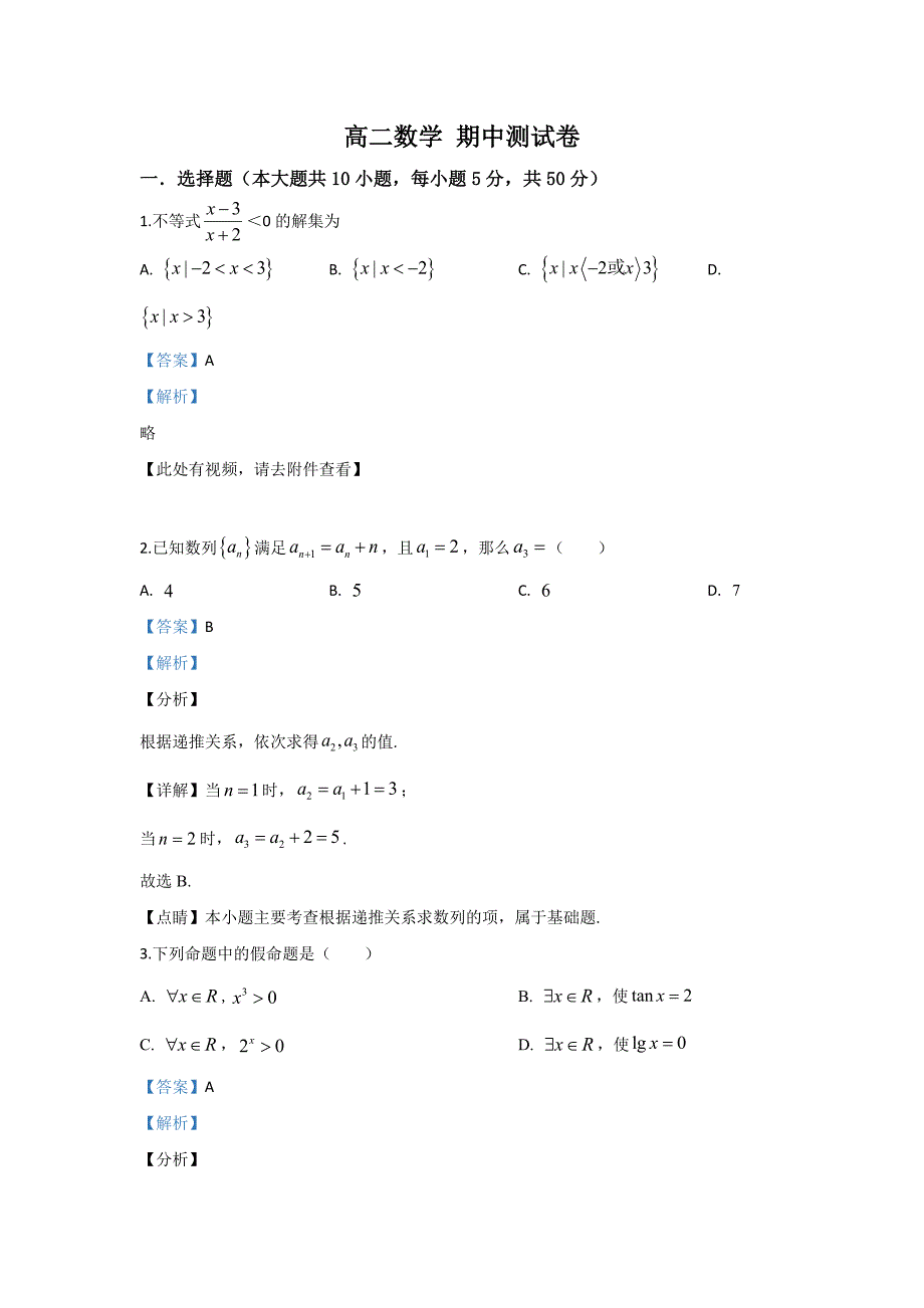 北京市西城区第四中学2019-2020学年高二上学期期中考试数学试题 含解析_第1页