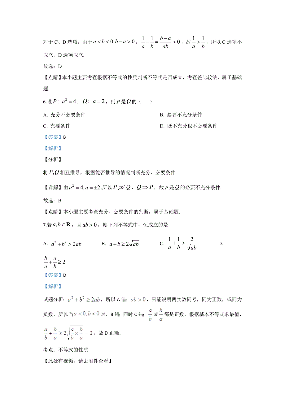 北京市西城区第四中学2019-2020学年高二上学期期中考试数学试题 含解析_第3页