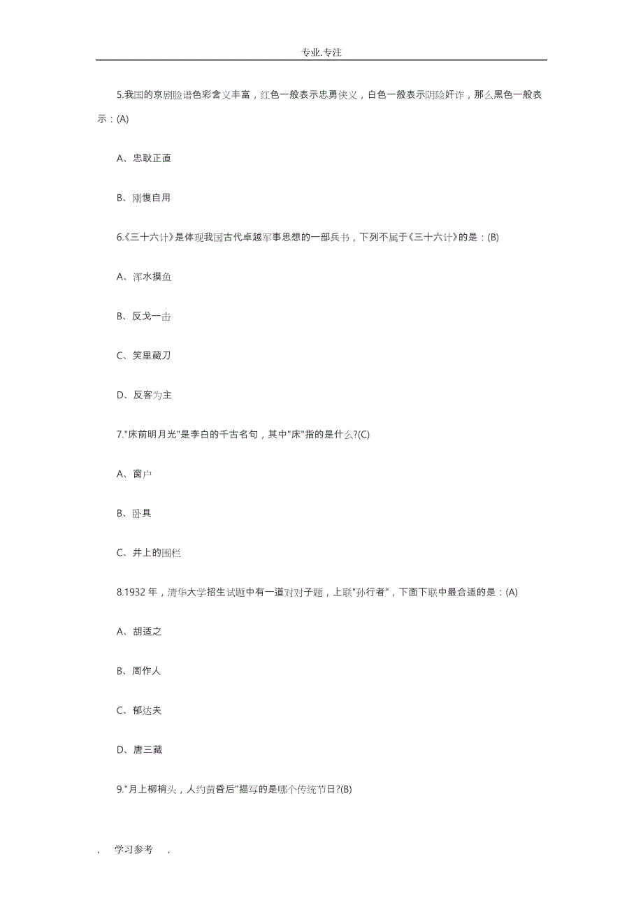 中国诗词大赛试题库完整_第2页