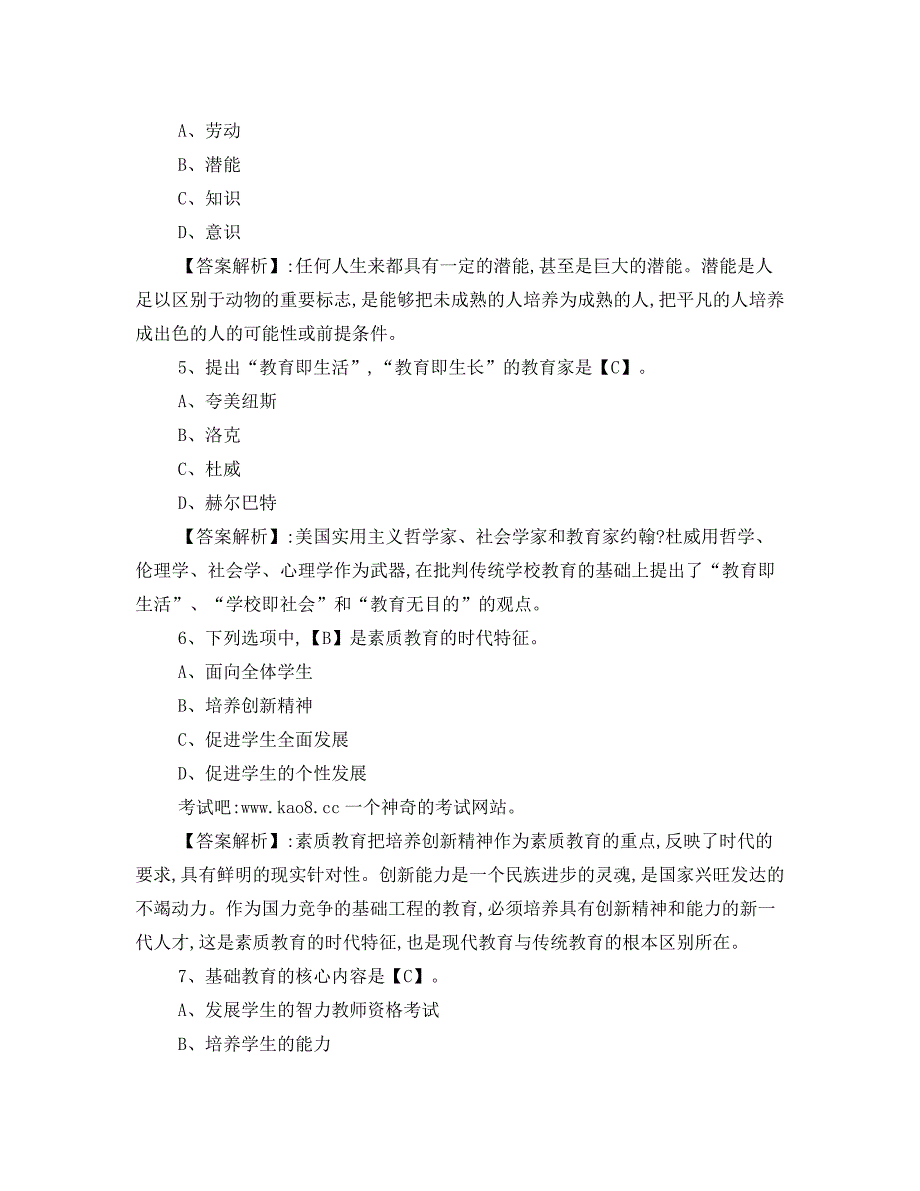 教师资格证考试中学教育学模拟试题及答案_第2页