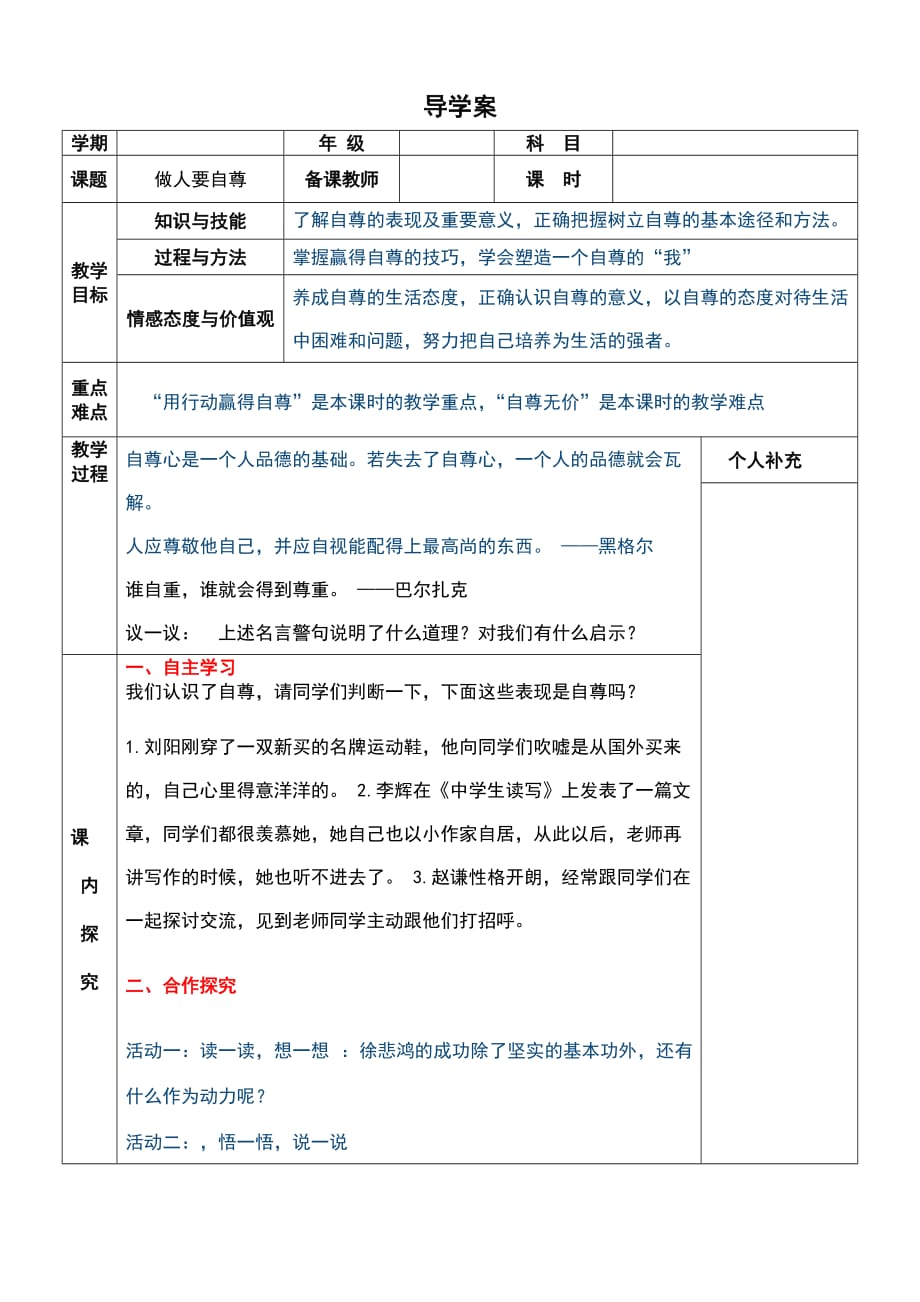 六年级下册品德导学案做人要自尊1鲁教版_第1页