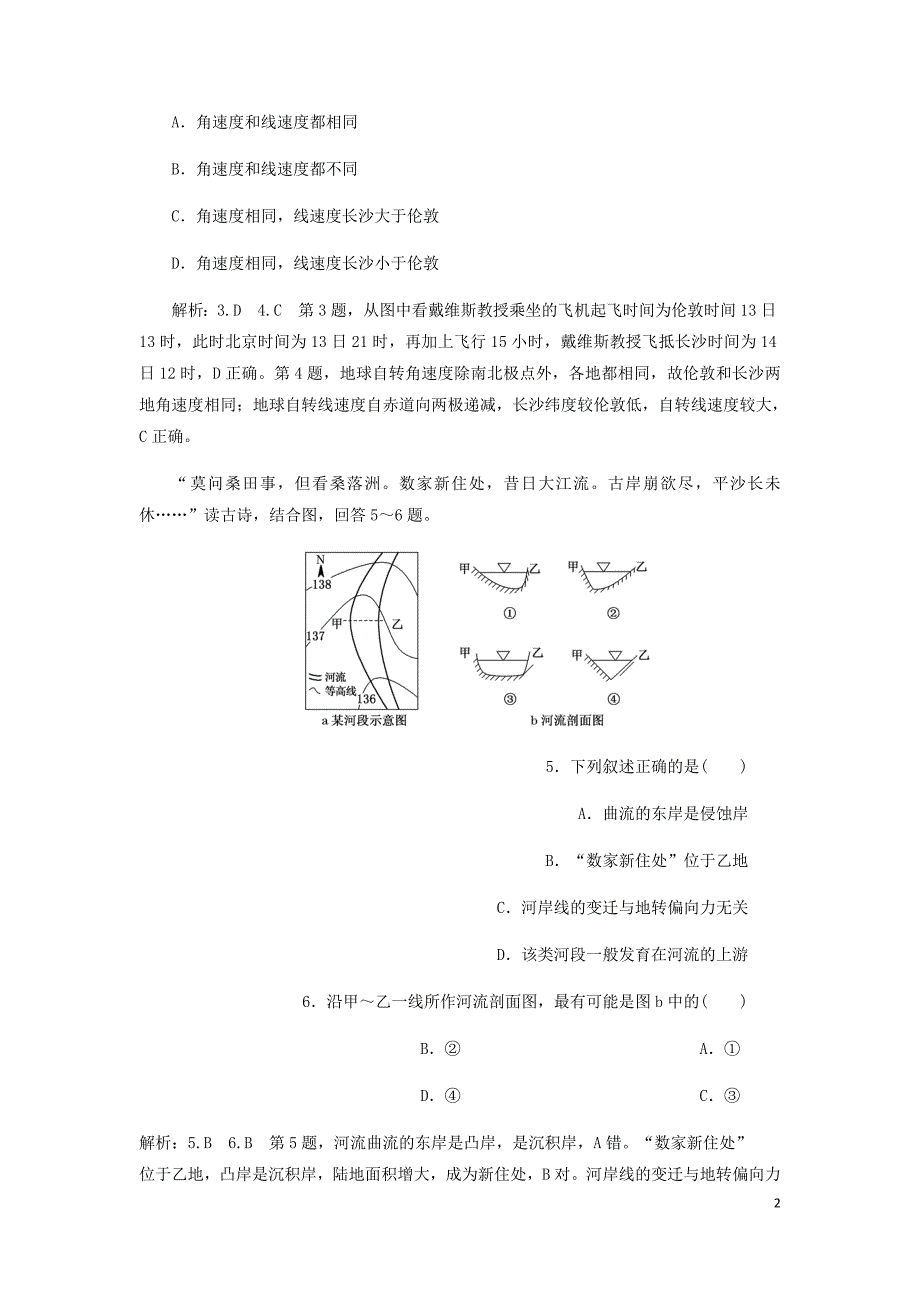 高考地理一轮复习课时跟踪检测五地球的自转含解析新人教.doc_第2页