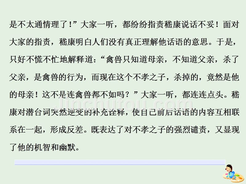 高中语文第四专题千锤百炼铸新词课件苏教选修语言规范与创新.ppt_第4页